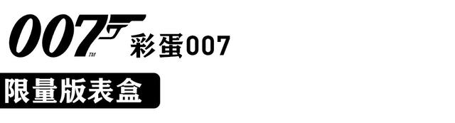 欧米茄007全系列(最新欧米茄007限量版多少钱) 第15张