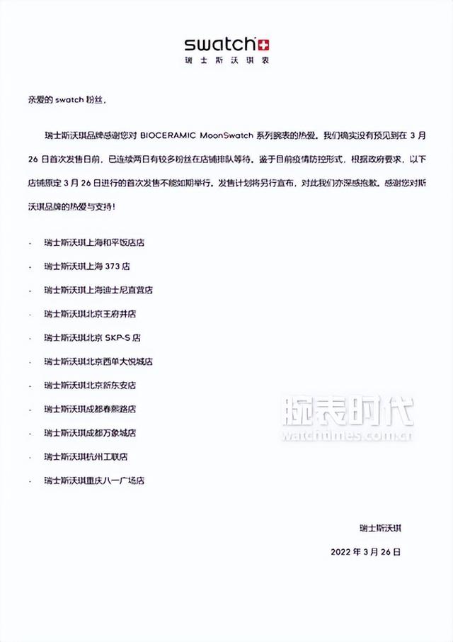 欧米茄斯沃琪联名款广州(欧米茄斯沃琪联名款测评) 第2张