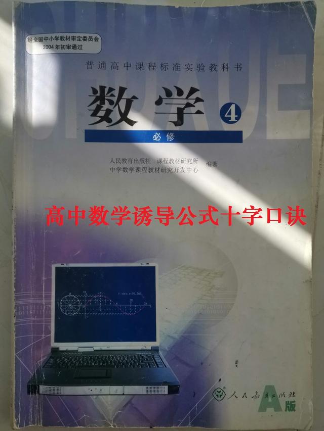 初中正弦余弦口诀(正弦余弦公式大全初中) 第1张