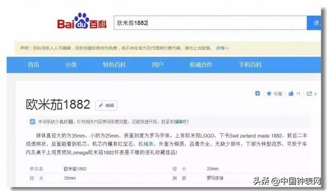 欧米茄古董表型号(欧米茄复古手表1882) 第3张