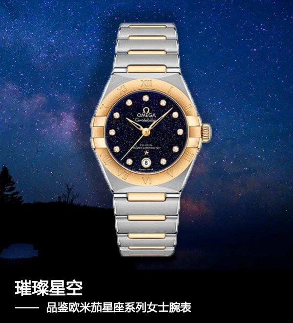 欧米茄机械星座女款(欧米茄星座系列价格女款)  第2张
