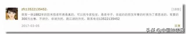 欧米茄古董表型号(欧米茄复古手表1882) 第12张
