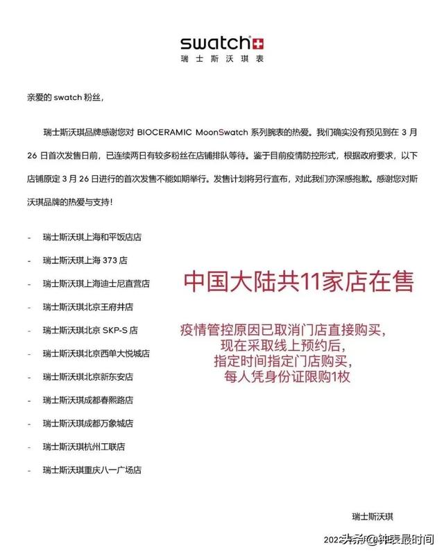 欧米茄swatch网上出售(欧米茄swatch官网能买吗) 第3张