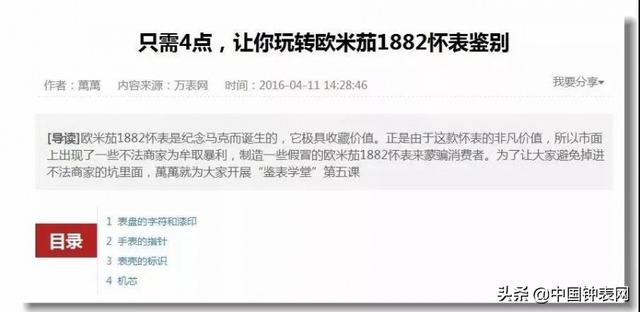 欧米茄古董表型号(欧米茄复古手表1882) 第10张